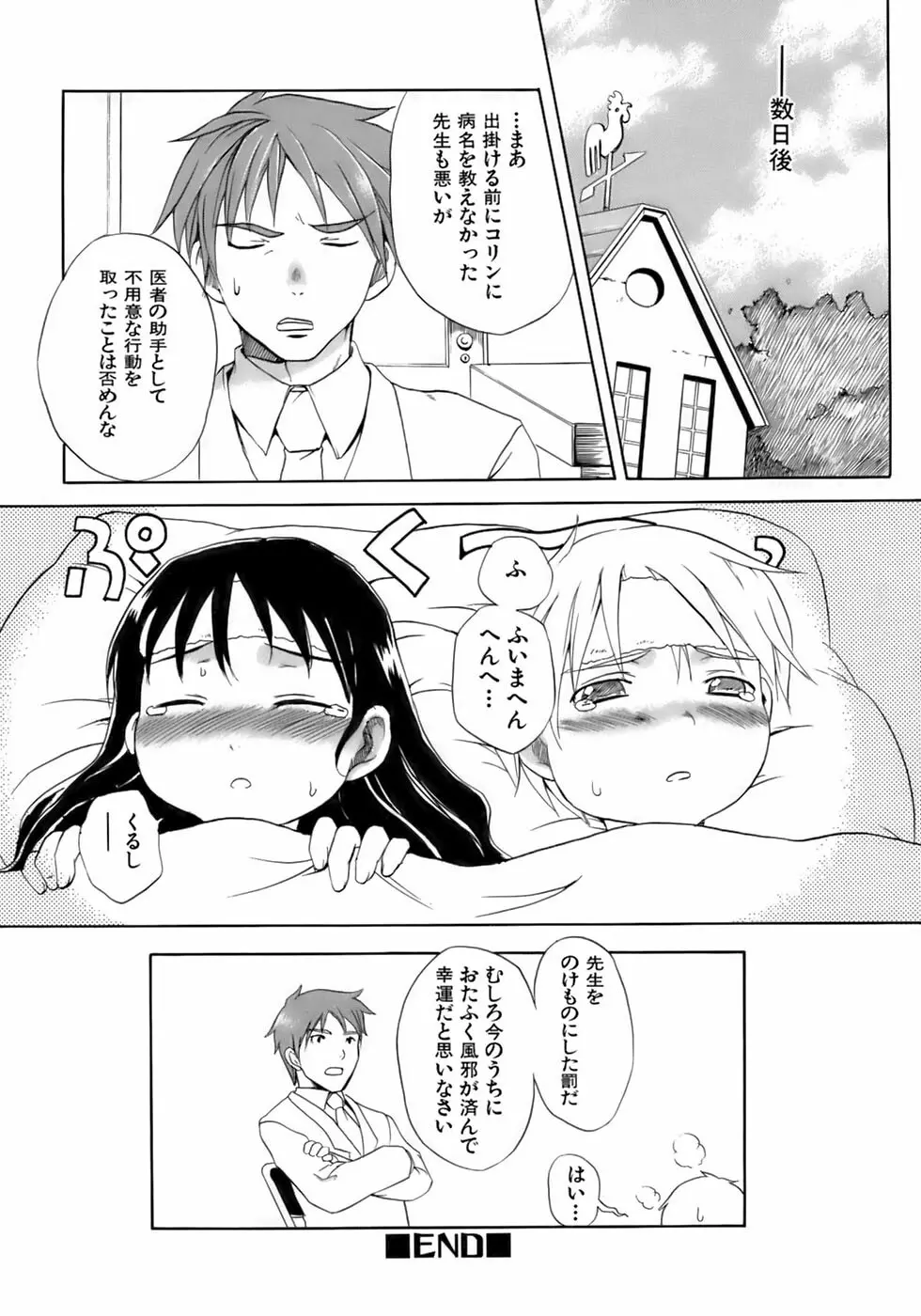 極・少年嗜好 Page.20