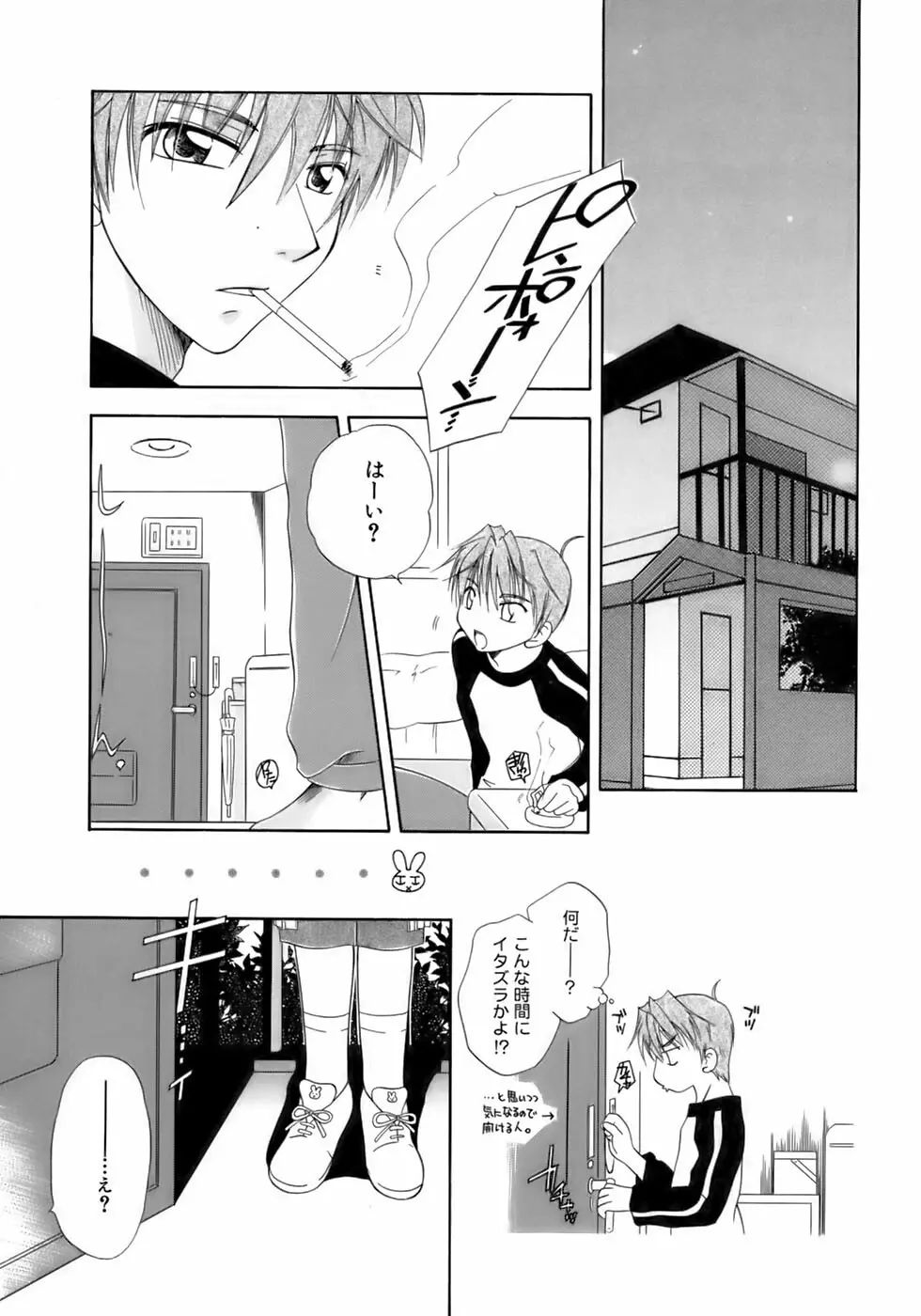 極・少年嗜好 Page.23