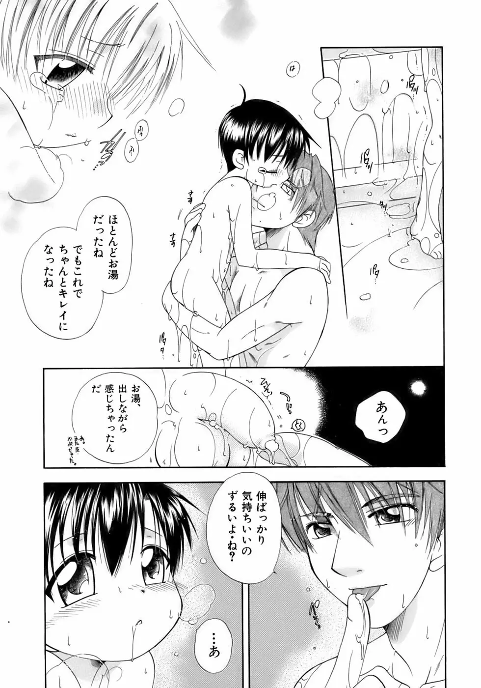 極・少年嗜好 Page.35