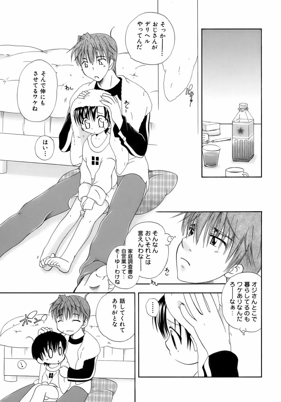 極・少年嗜好 Page.43