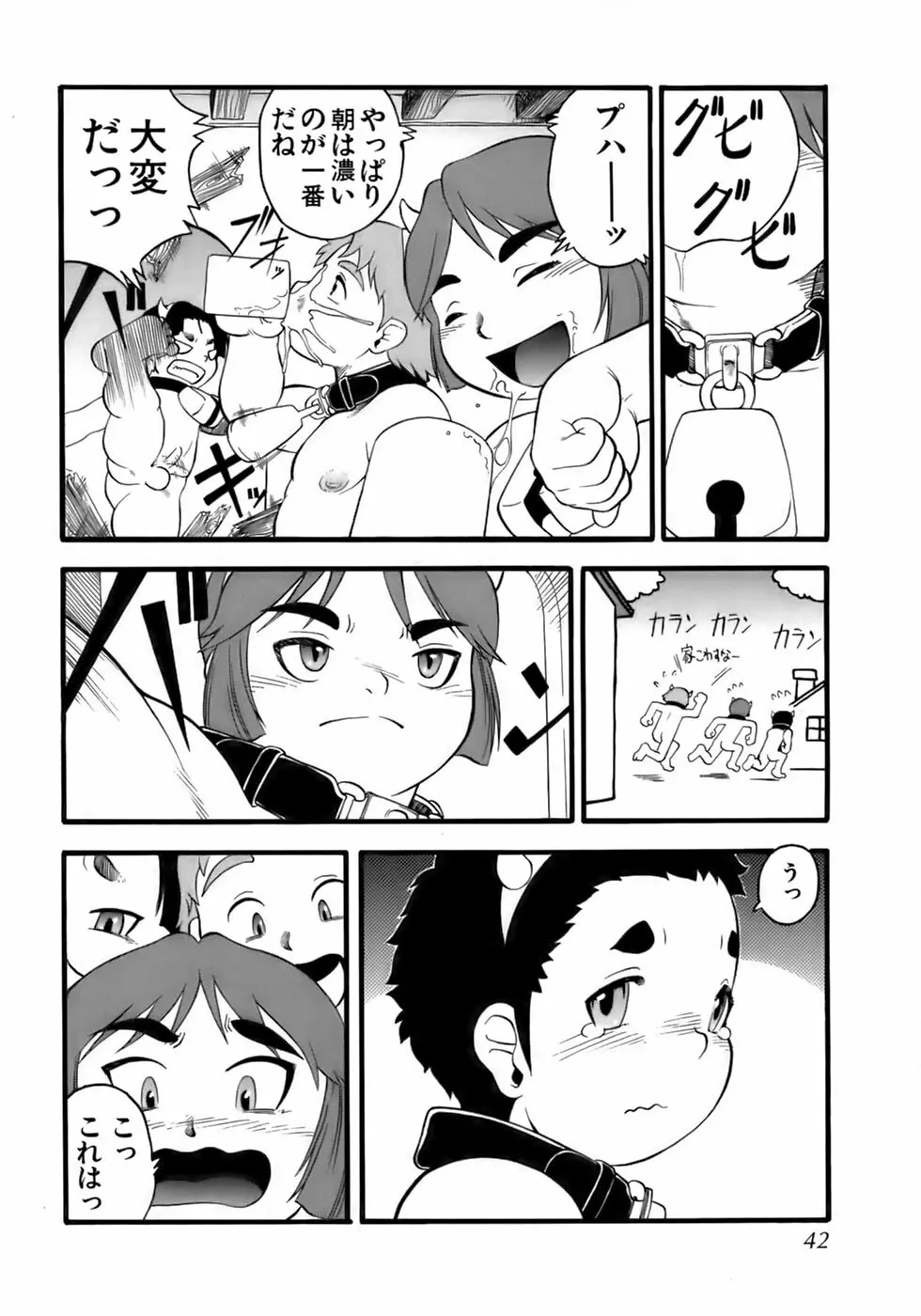 極・少年嗜好 Page.46