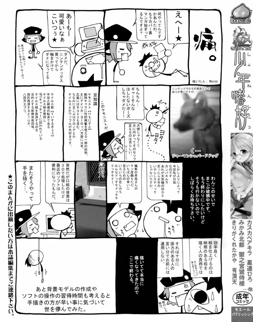 極・少年嗜好 Page.5