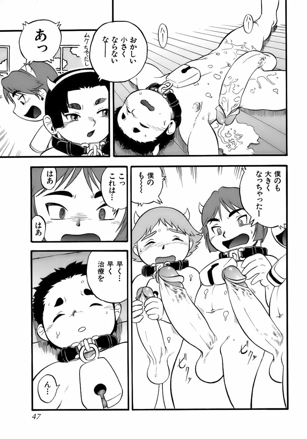 極・少年嗜好 Page.51