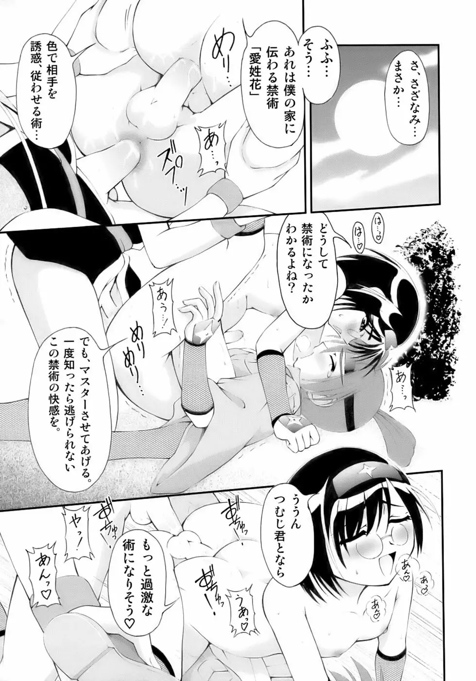 極・少年嗜好 Page.67