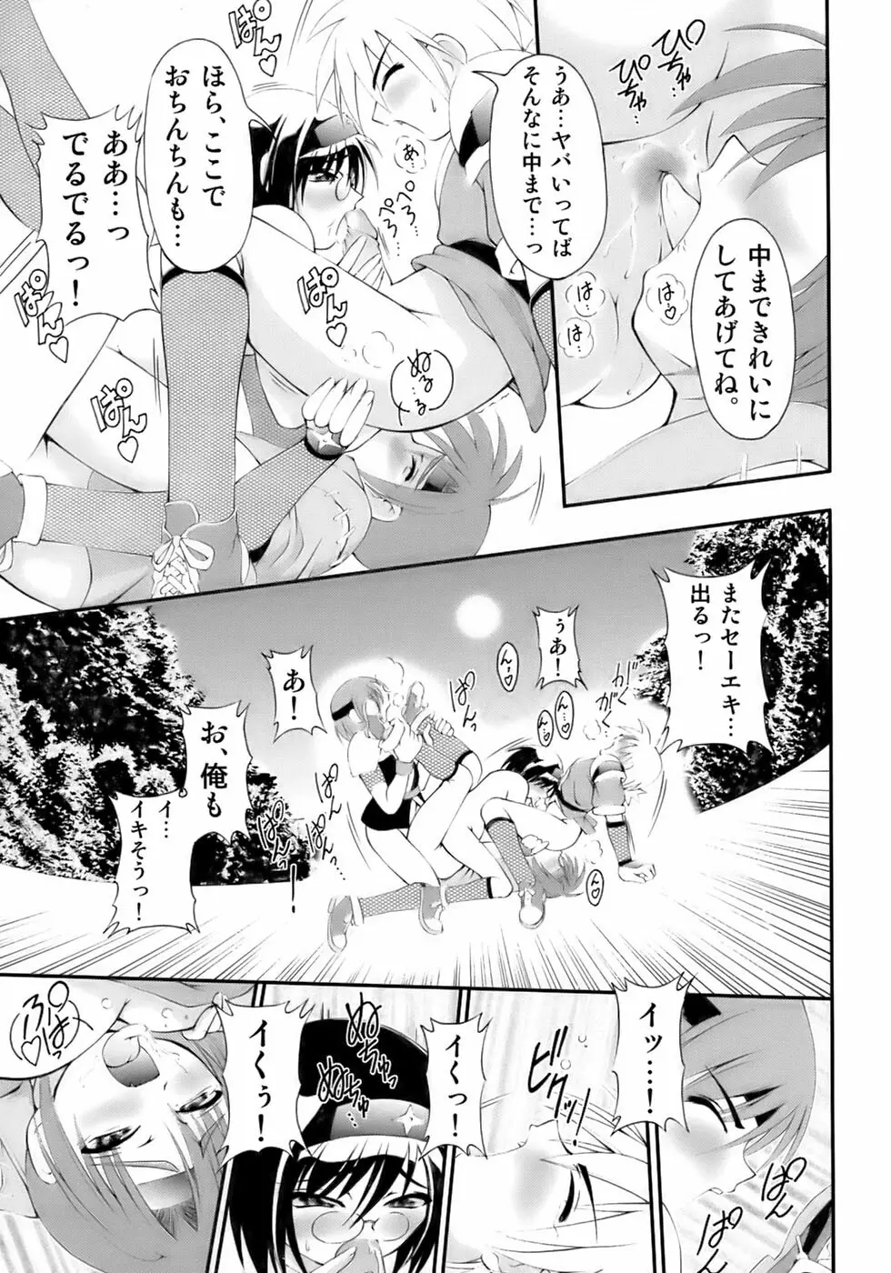 極・少年嗜好 Page.69