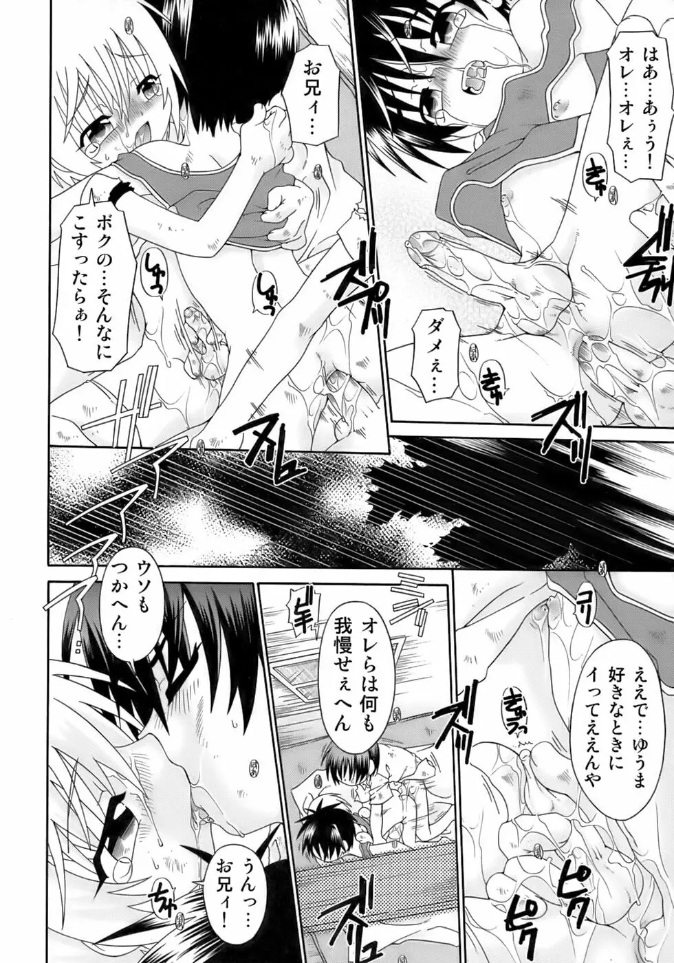 極・少年嗜好 Page.96