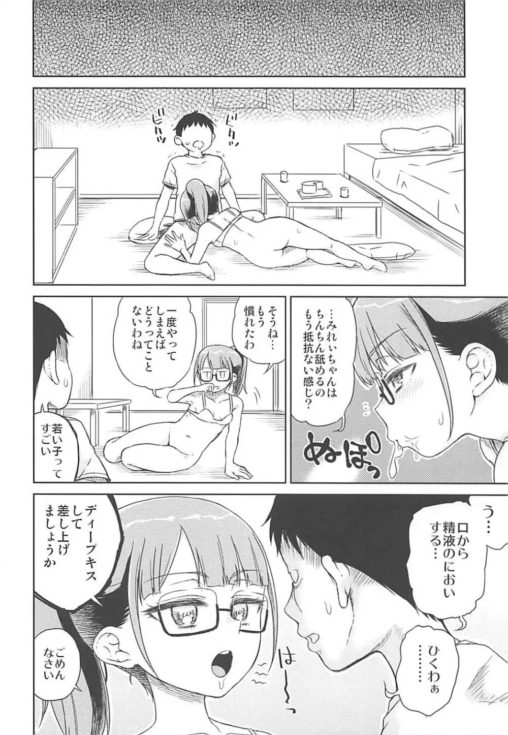 ミレィミリティア Page.13