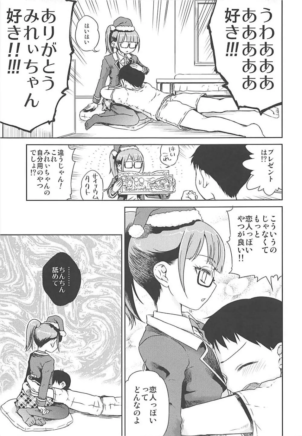 ミレィミリティア Page.4