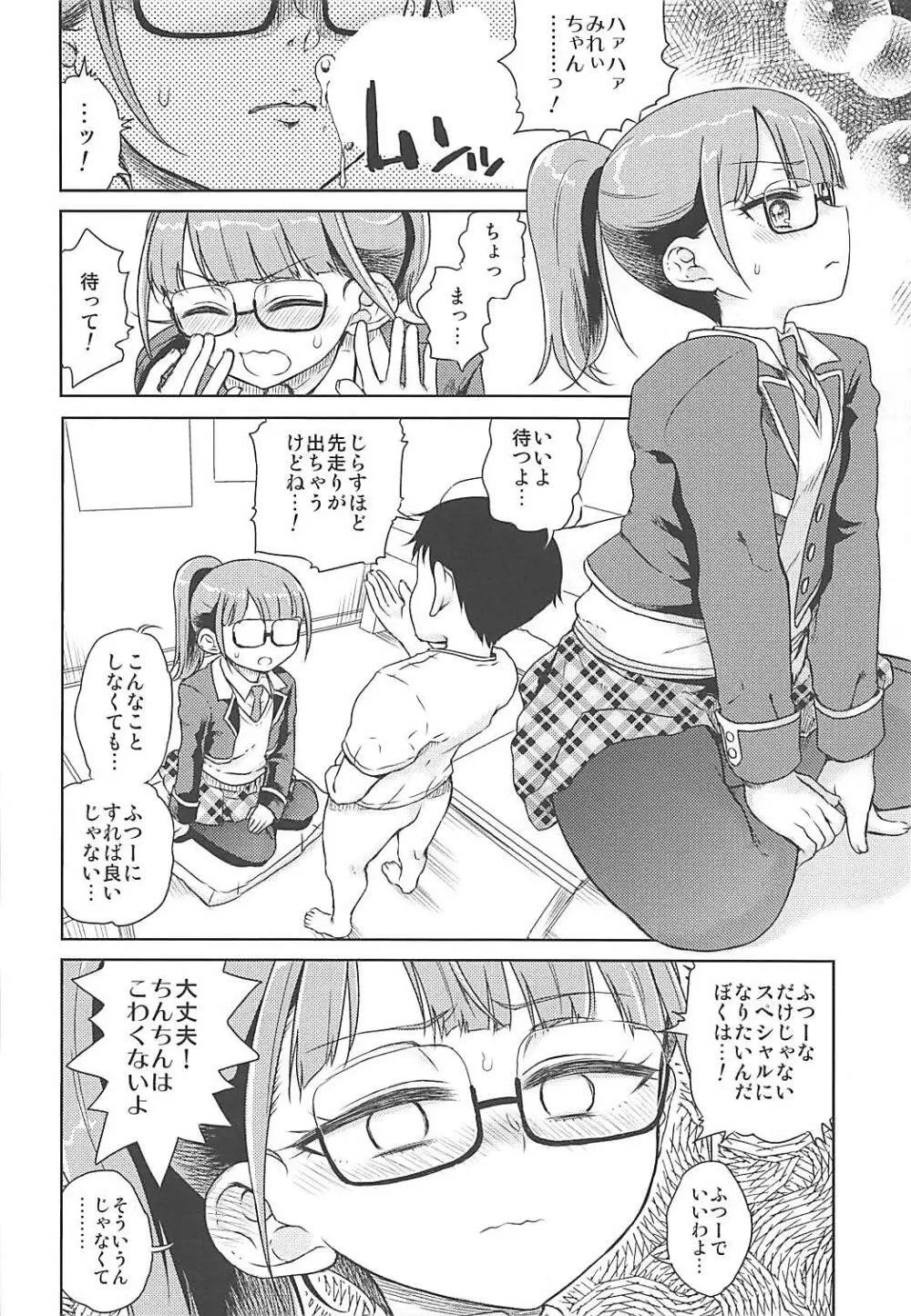 ミレィミリティア Page.5