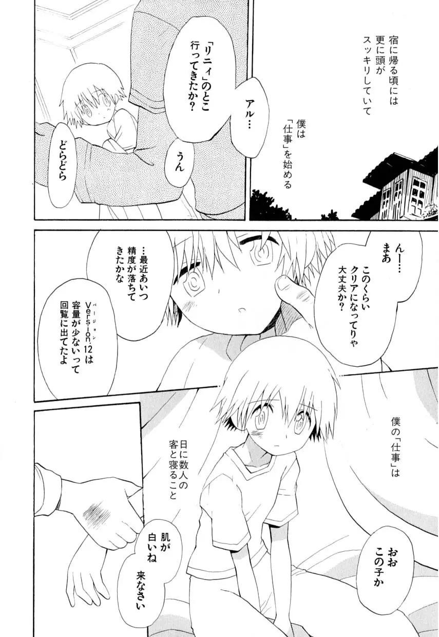 愛・少年嗜好 Page.14