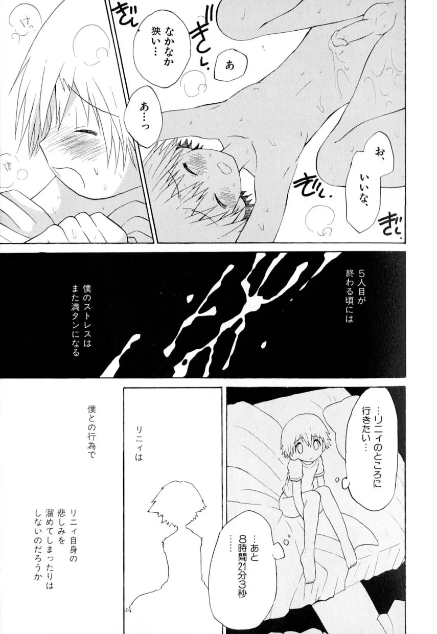 愛・少年嗜好 Page.15