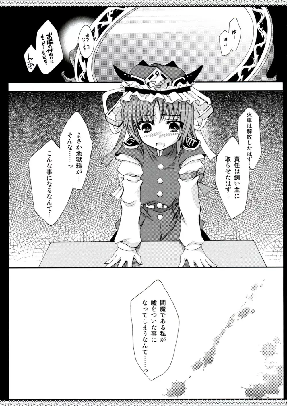 泥黎 ～niraya～ Page.16