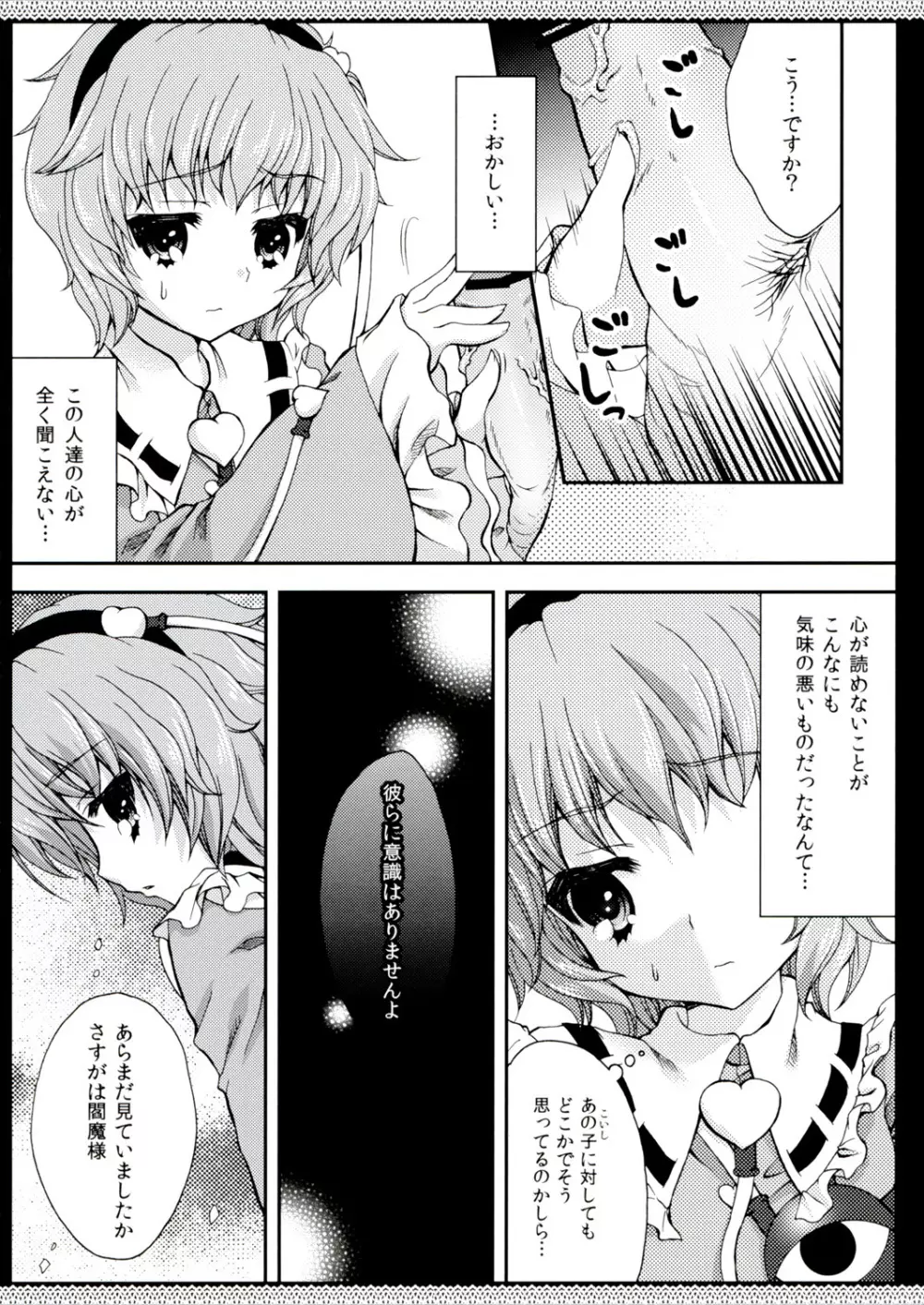 泥黎 ～niraya～ Page.7