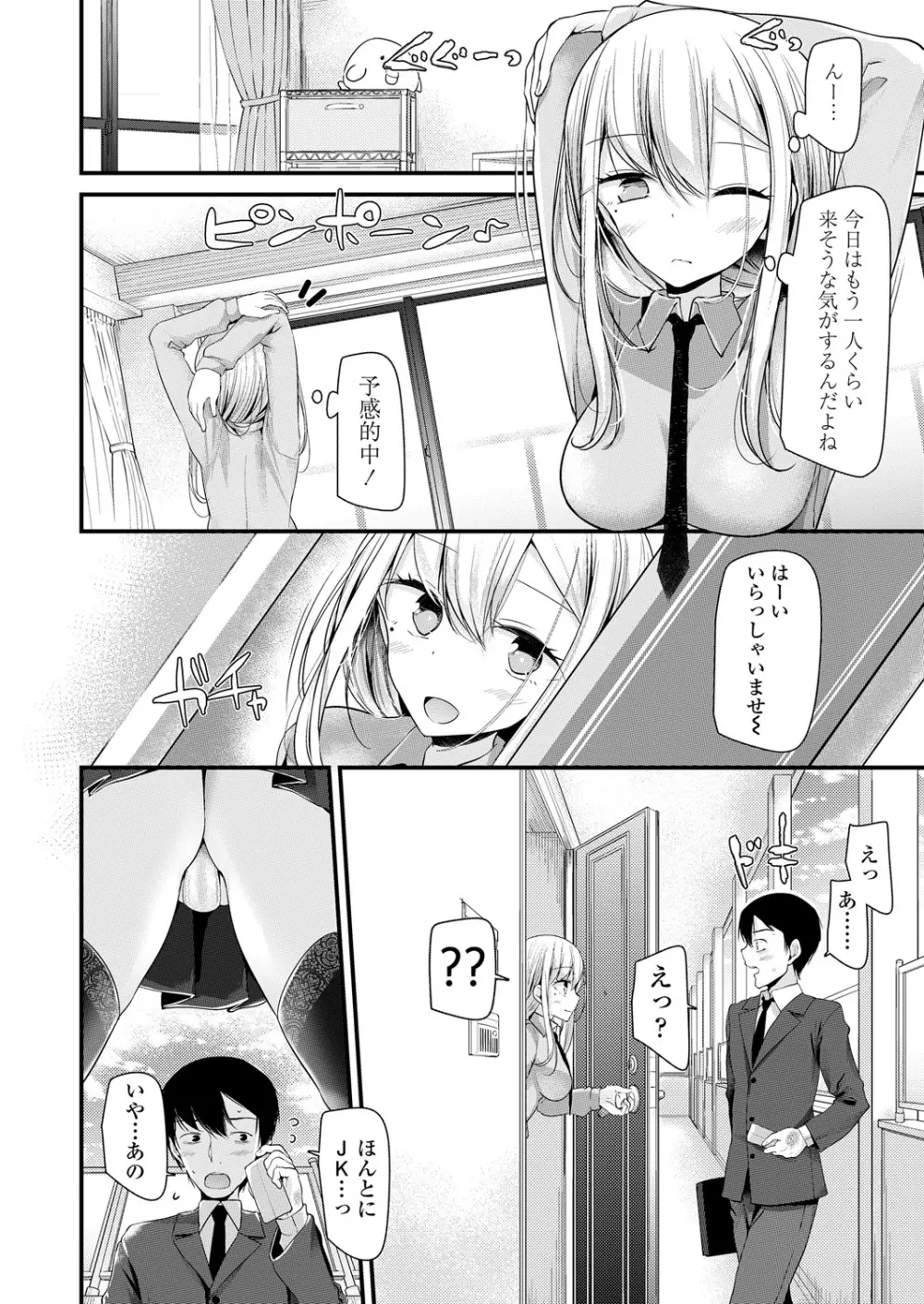 ガールズフォーム Vol.17 Page.154