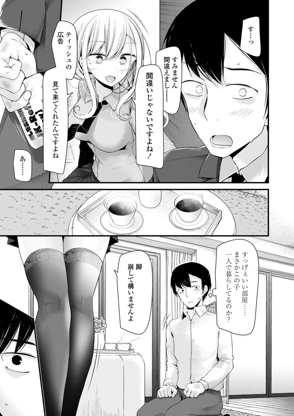 ガールズフォーム Vol.17 Page.155