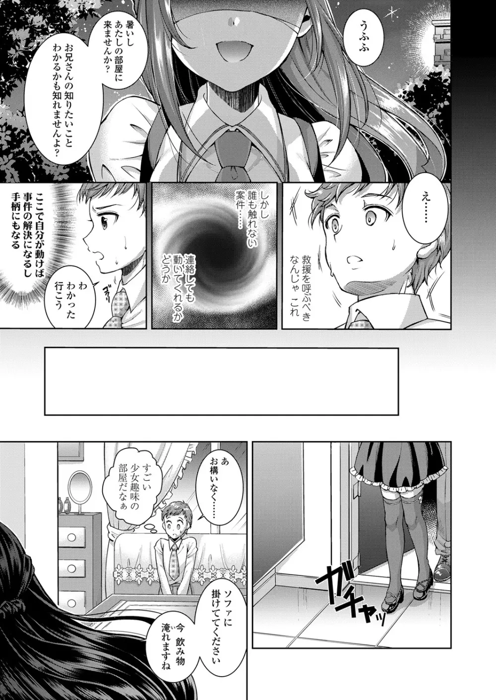 ガールズフォーム Vol.17 Page.193