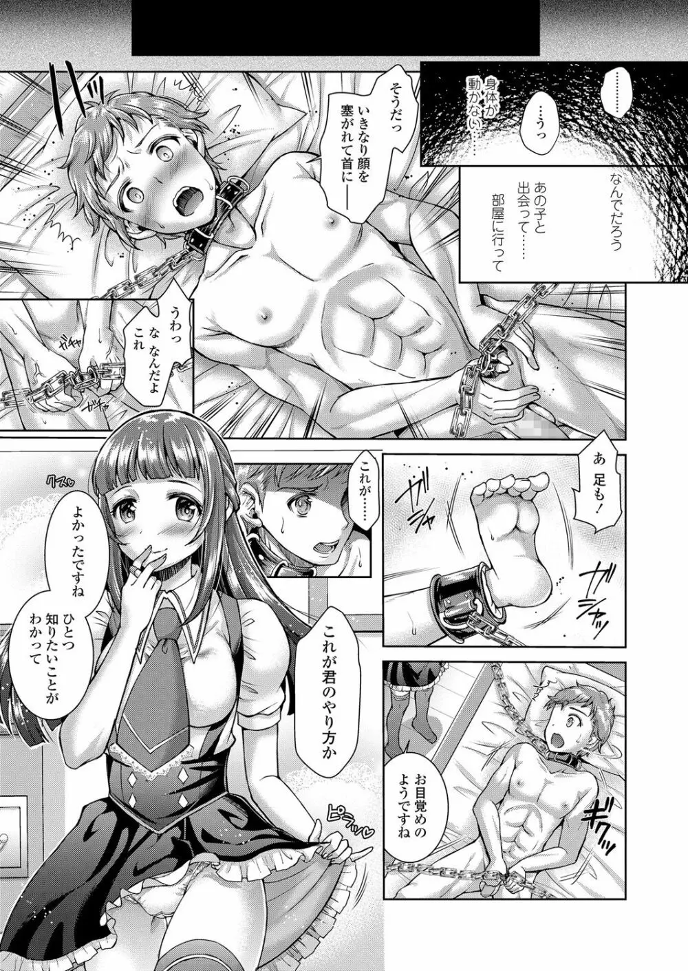 ガールズフォーム Vol.17 Page.195