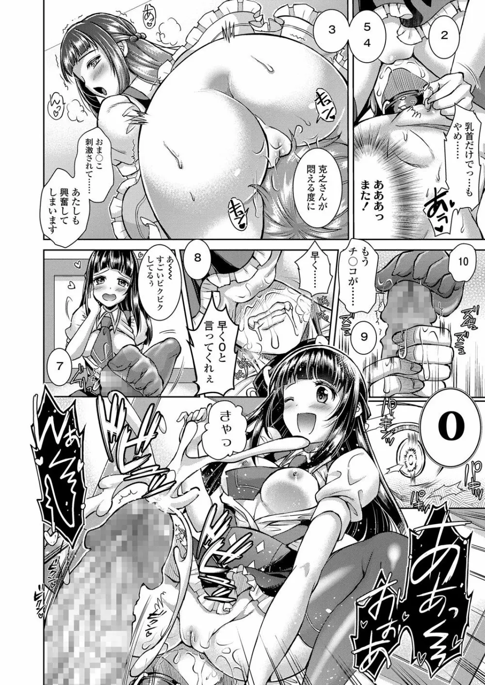 ガールズフォーム Vol.17 Page.204