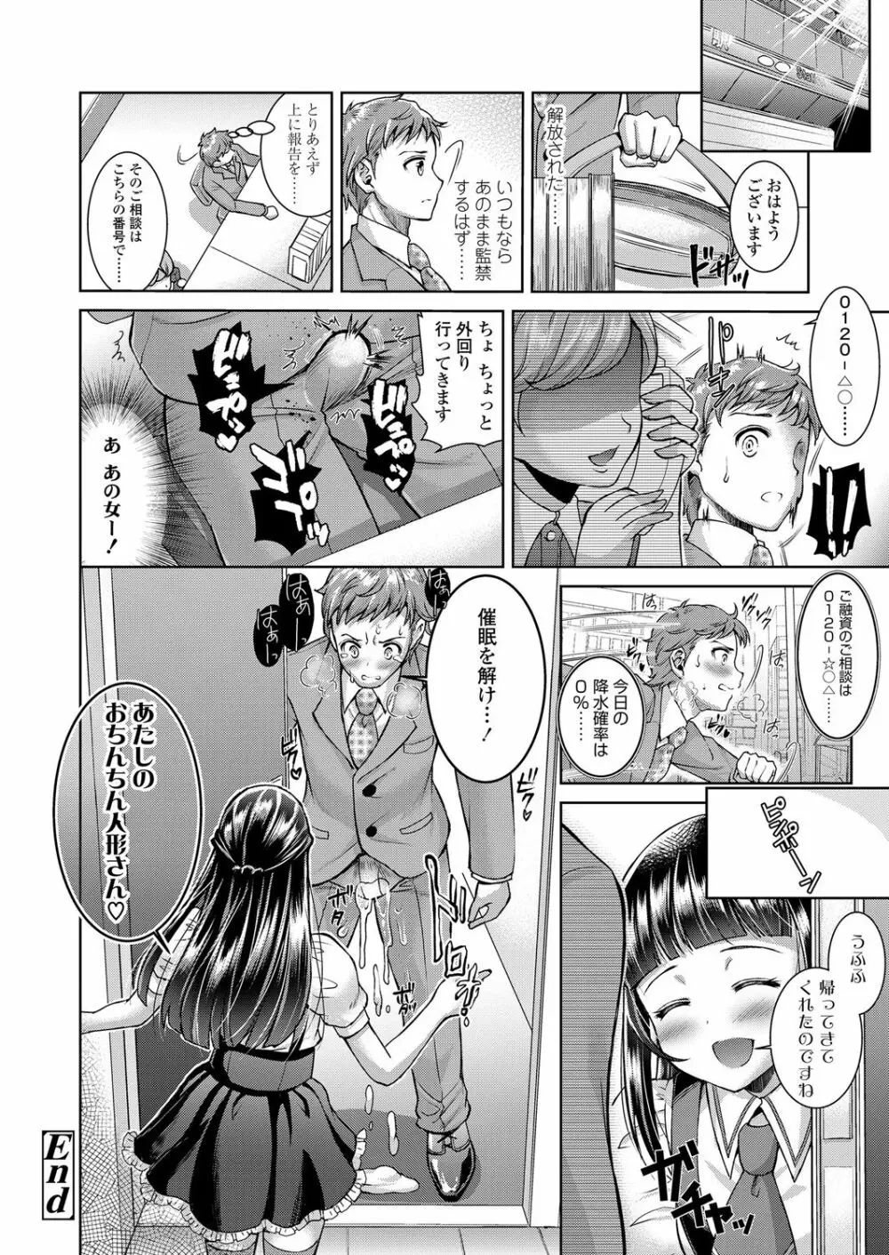 ガールズフォーム Vol.17 Page.206