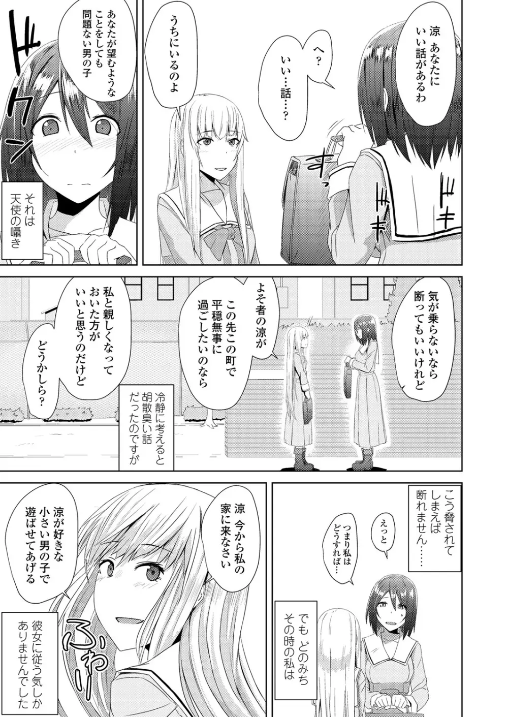 ガールズフォーム Vol.17 Page.209