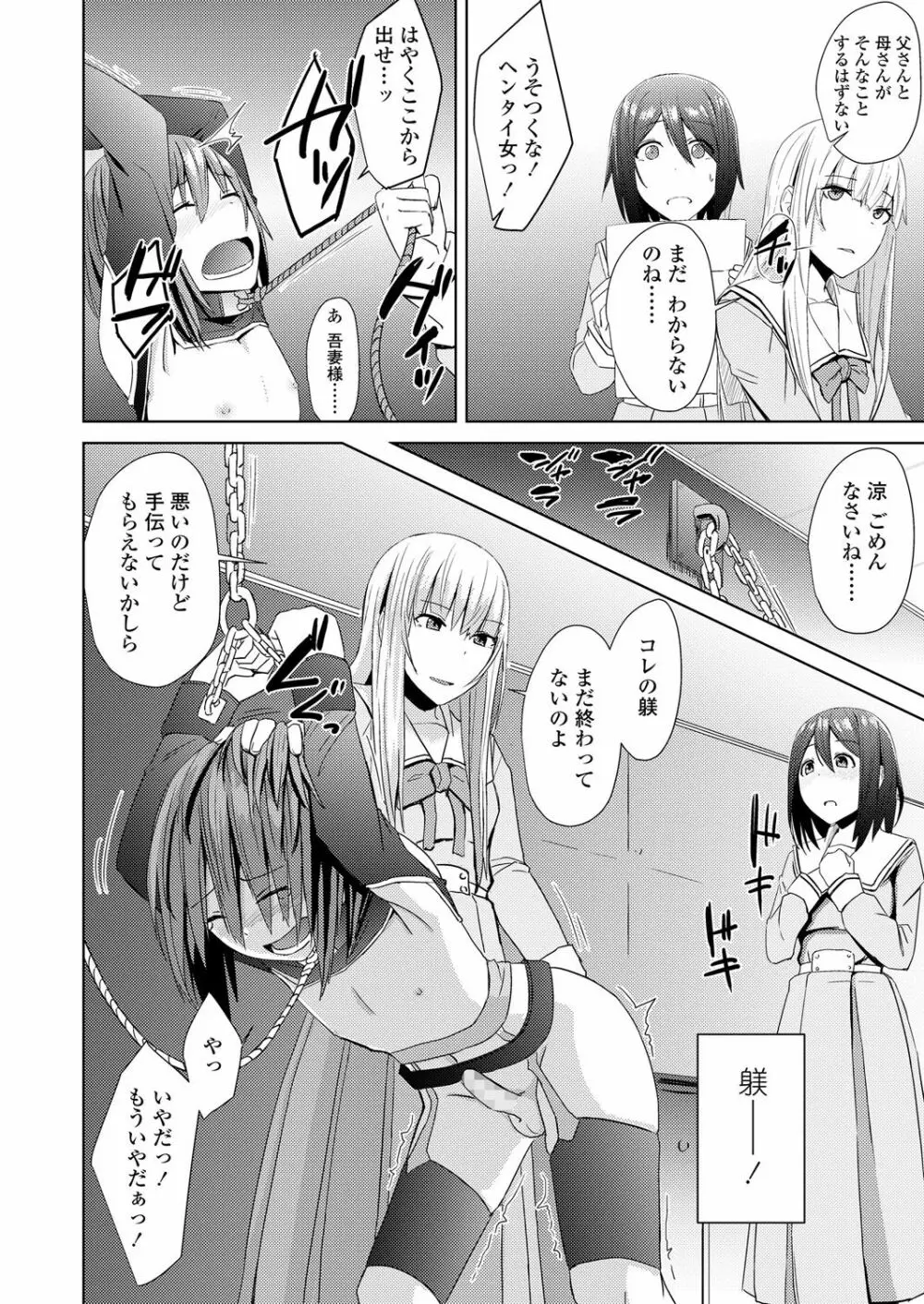 ガールズフォーム Vol.17 Page.214