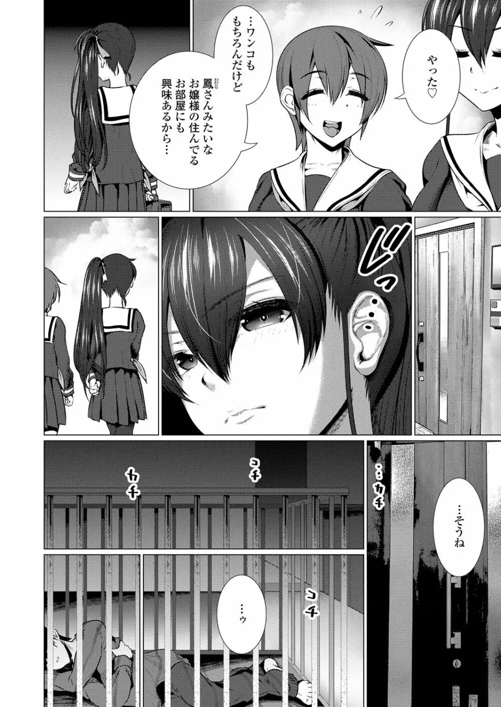 ガールズフォーム Vol.17 Page.314