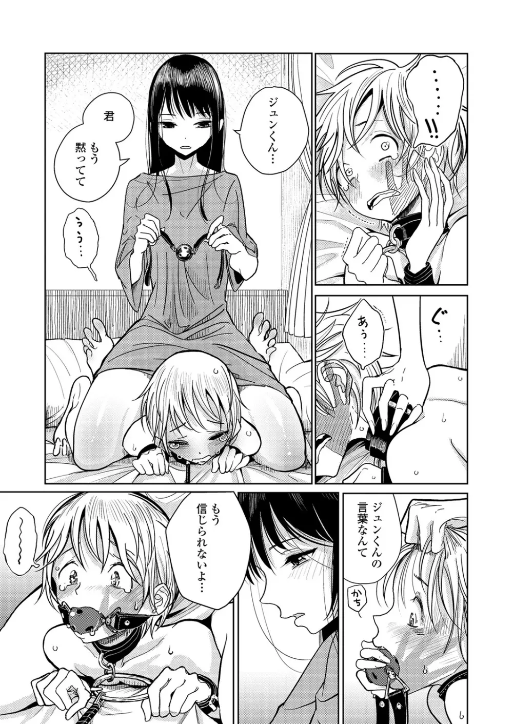 ガールズフォーム Vol.17 Page.33