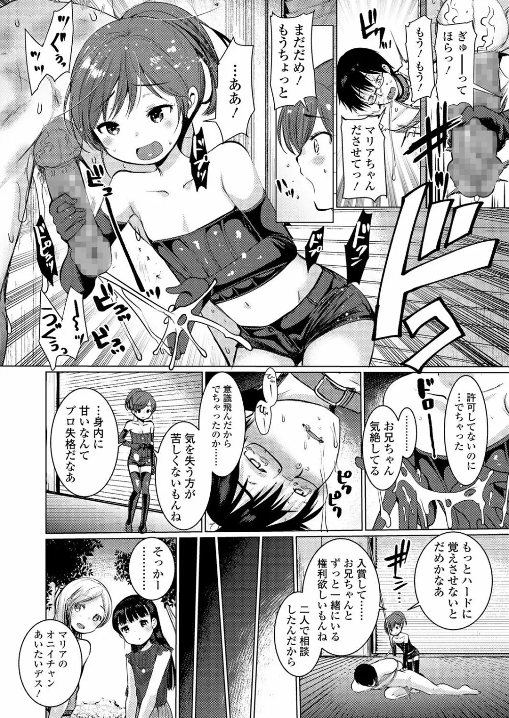 ガールズフォーム Vol.17 Page.342