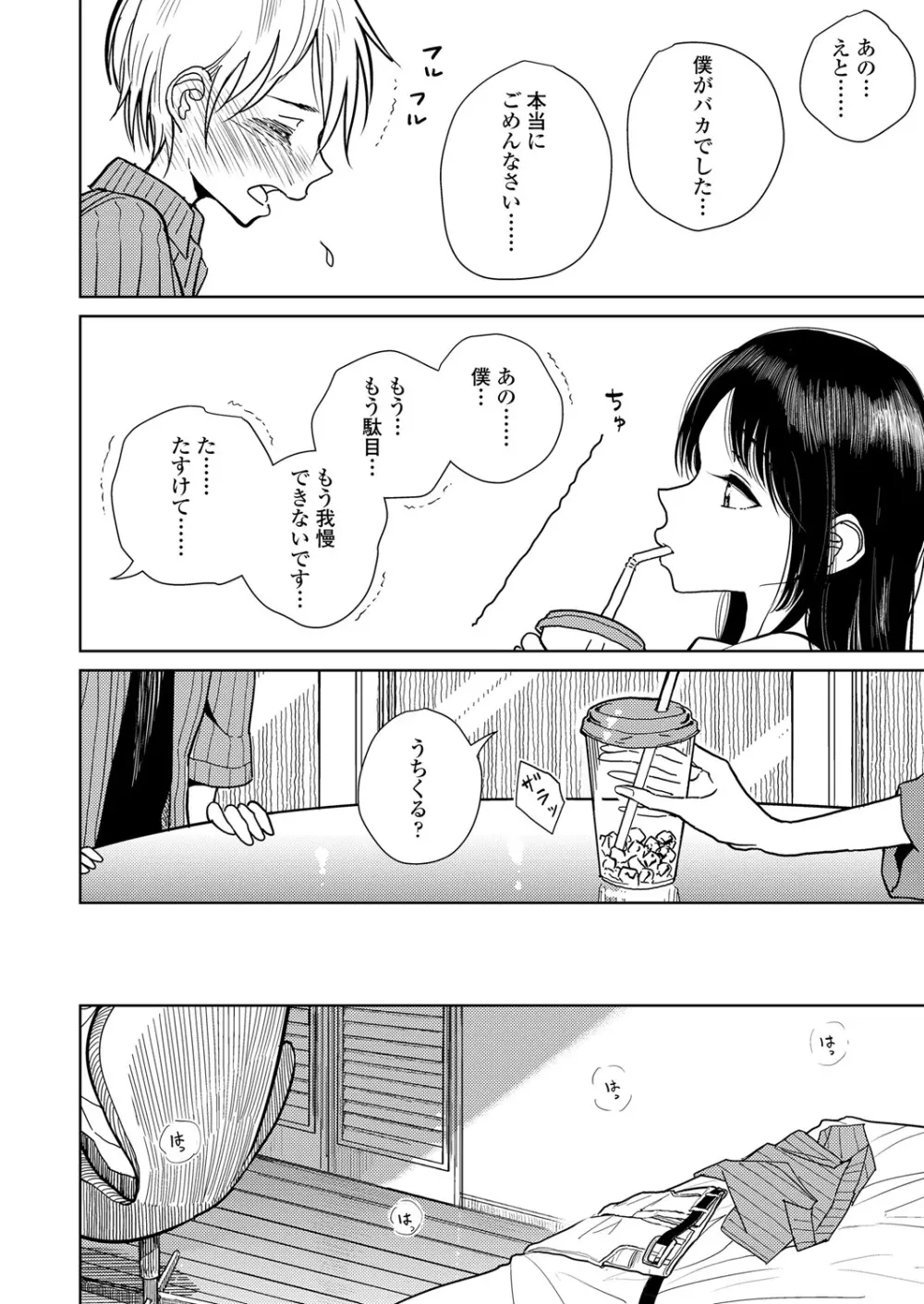 ガールズフォーム Vol.17 Page.38