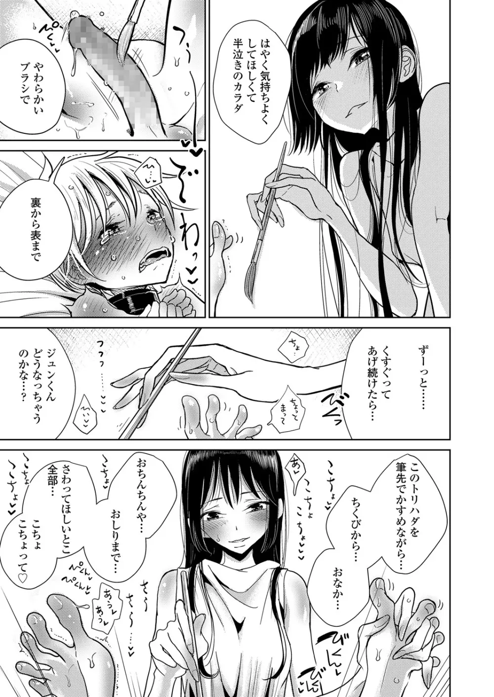 ガールズフォーム Vol.17 Page.43