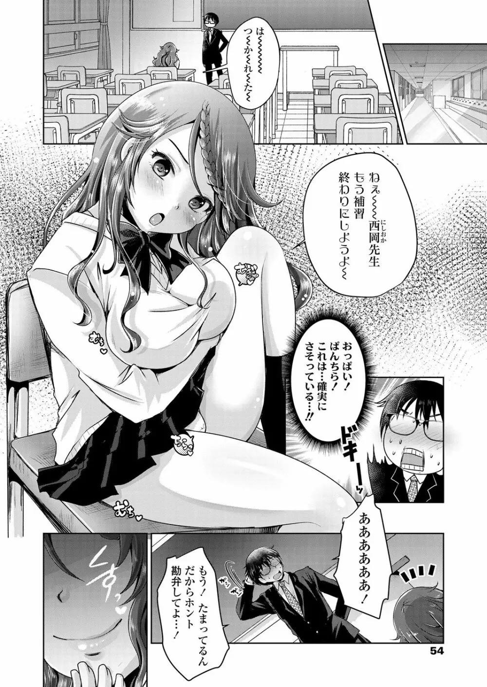 ガールズフォーム Vol.17 Page.54