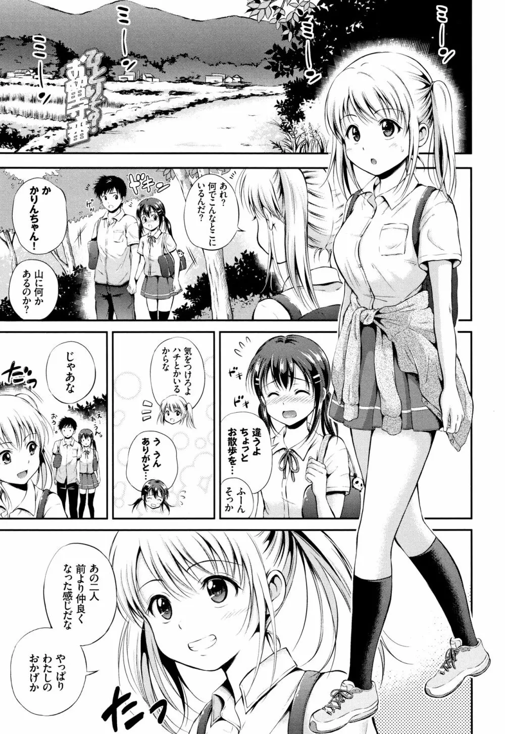 [花札さくらの] 結恋 -only you- + 4Pリーフレット Page.110