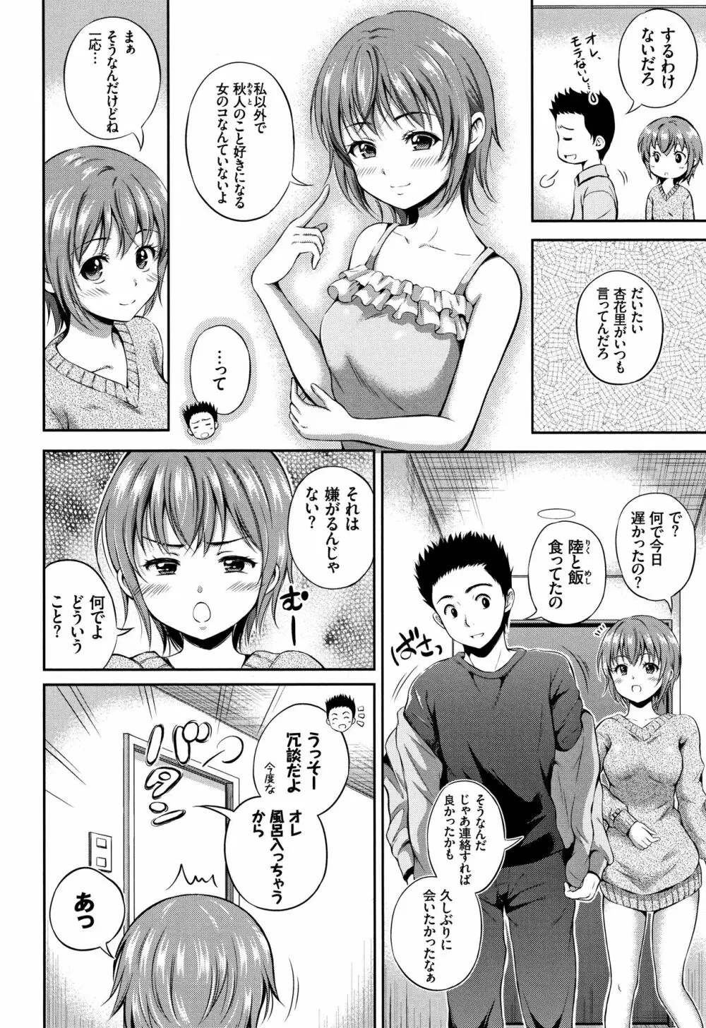 [花札さくらの] 結恋 -only you- + 4Pリーフレット Page.135