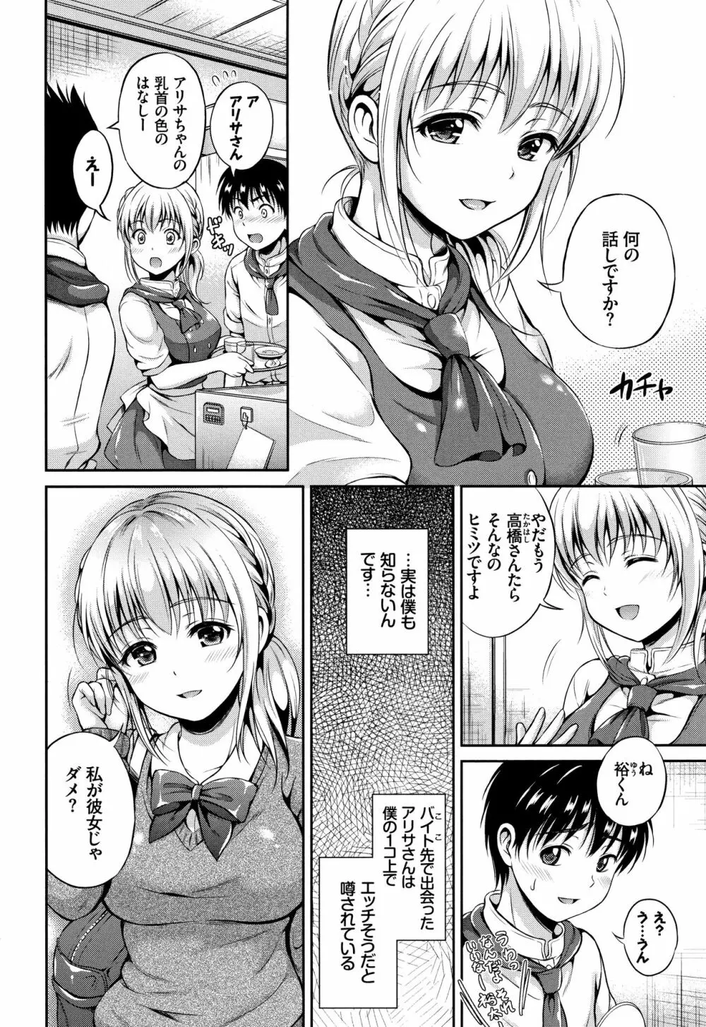 [花札さくらの] 結恋 -only you- + 4Pリーフレット Page.155