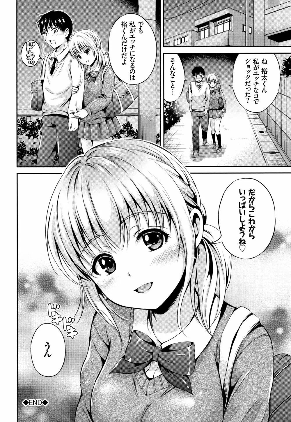 [花札さくらの] 結恋 -only you- + 4Pリーフレット Page.169