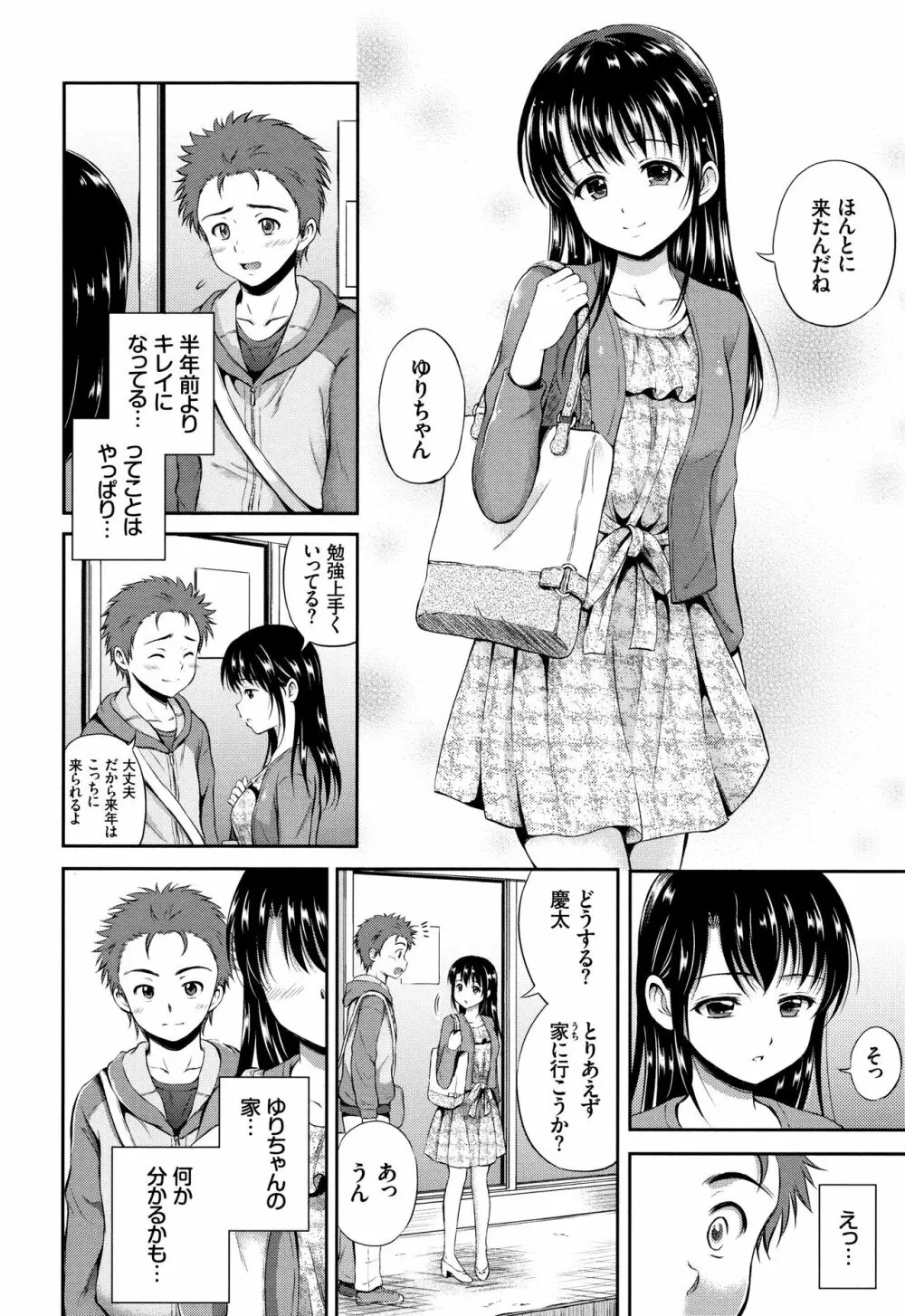 [花札さくらの] 結恋 -only you- + 4Pリーフレット Page.173