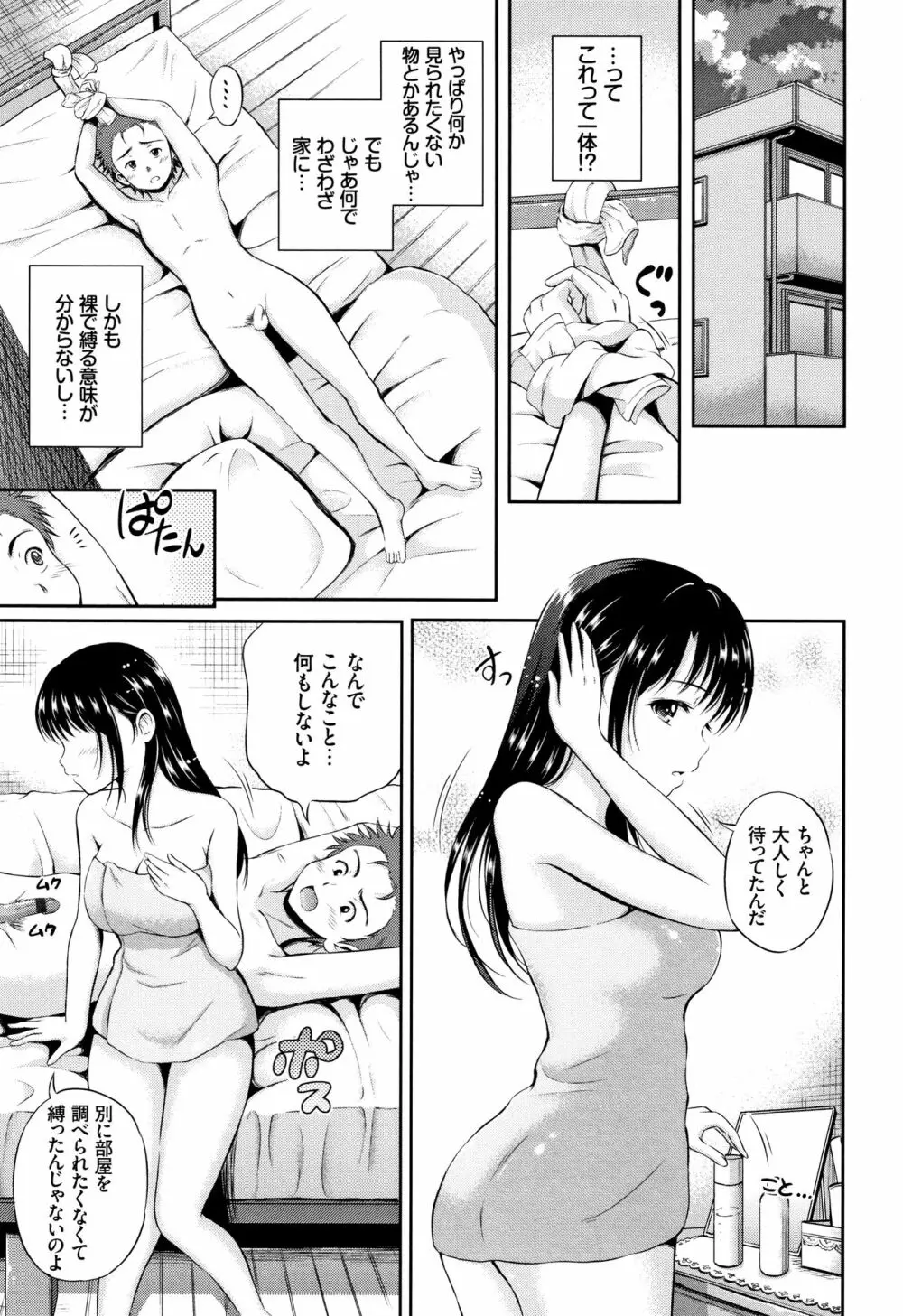 [花札さくらの] 結恋 -only you- + 4Pリーフレット Page.174