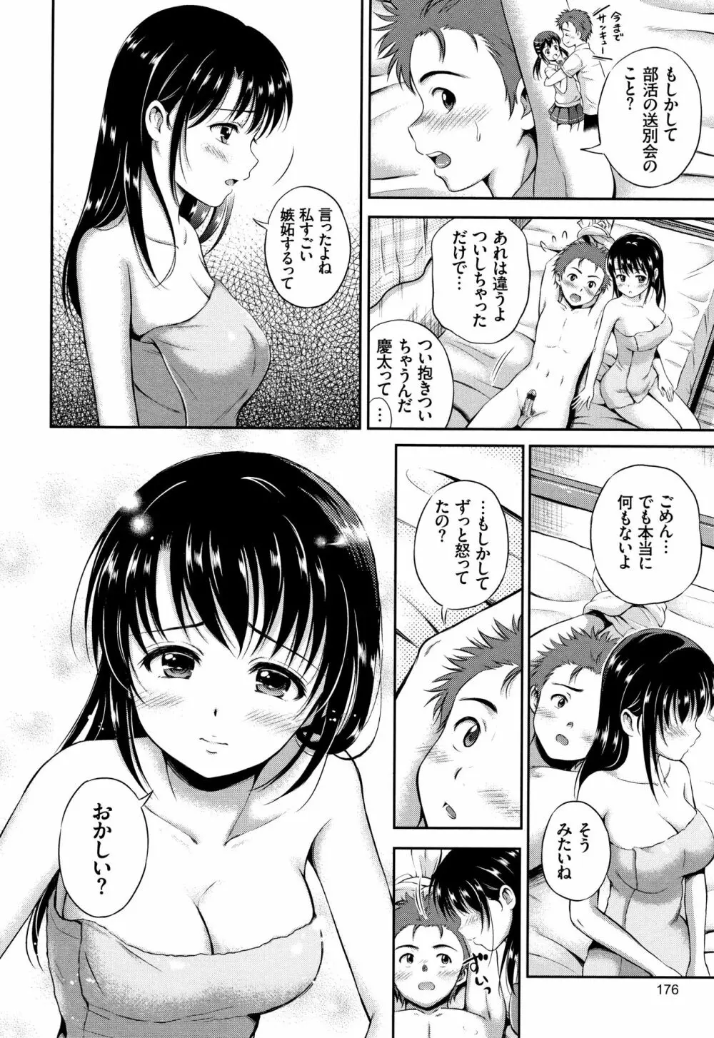 [花札さくらの] 結恋 -only you- + 4Pリーフレット Page.177