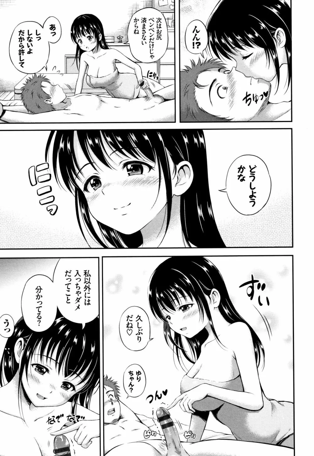 [花札さくらの] 結恋 -only you- + 4Pリーフレット Page.178