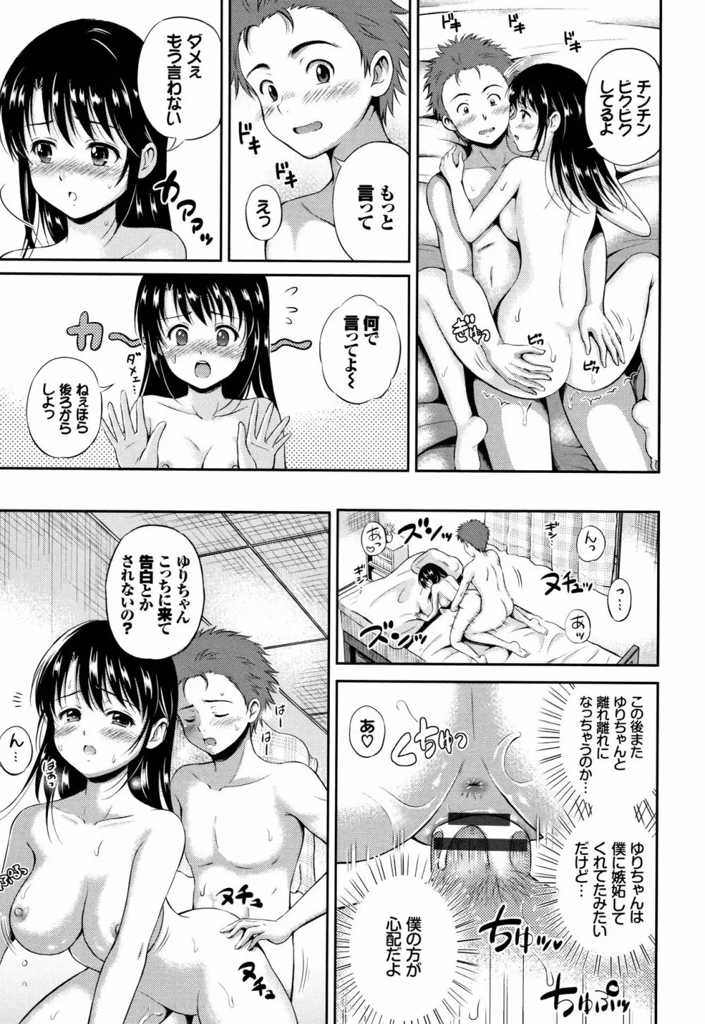 [花札さくらの] 結恋 -only you- + 4Pリーフレット Page.188