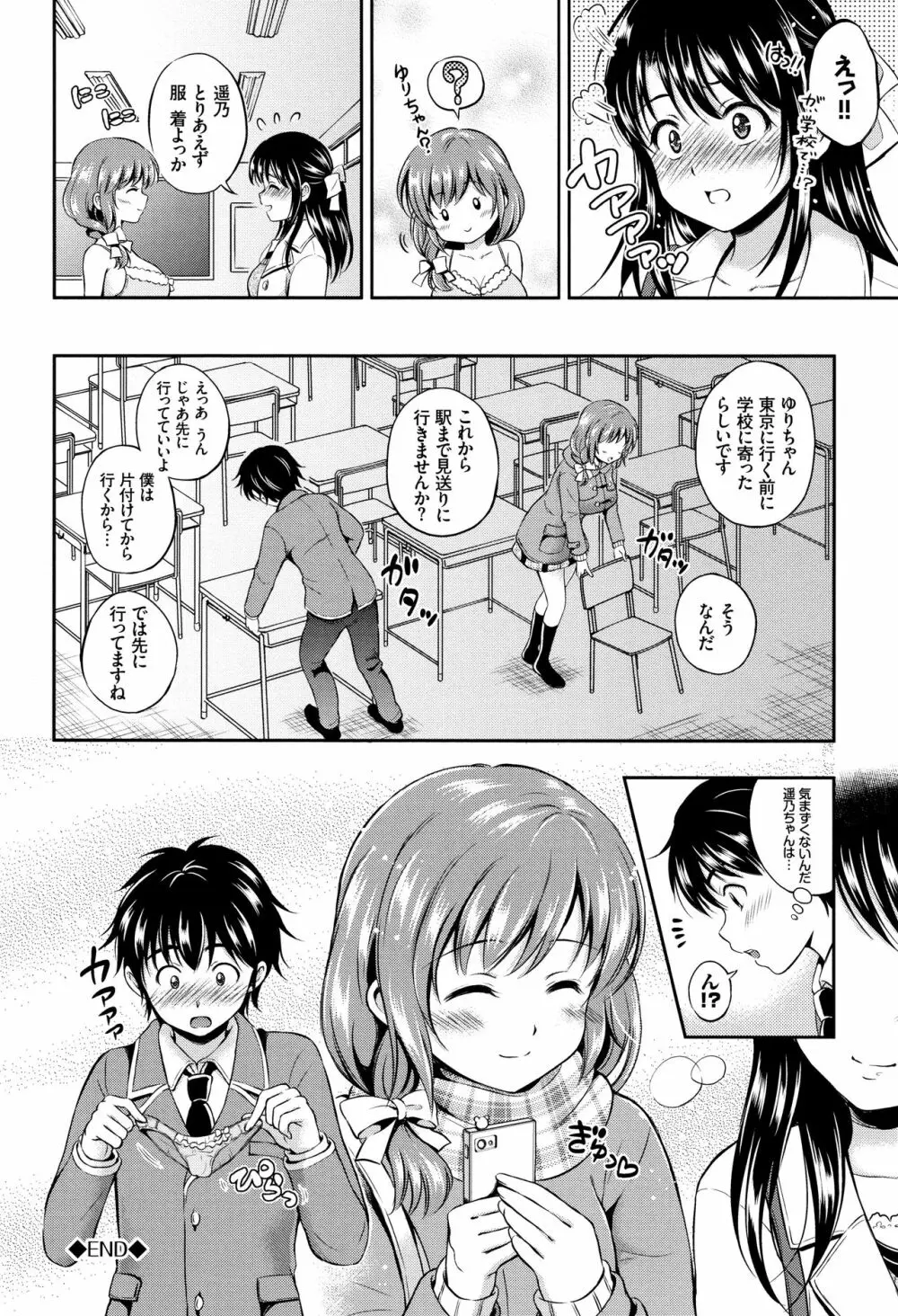 [花札さくらの] 結恋 -only you- + 4Pリーフレット Page.23