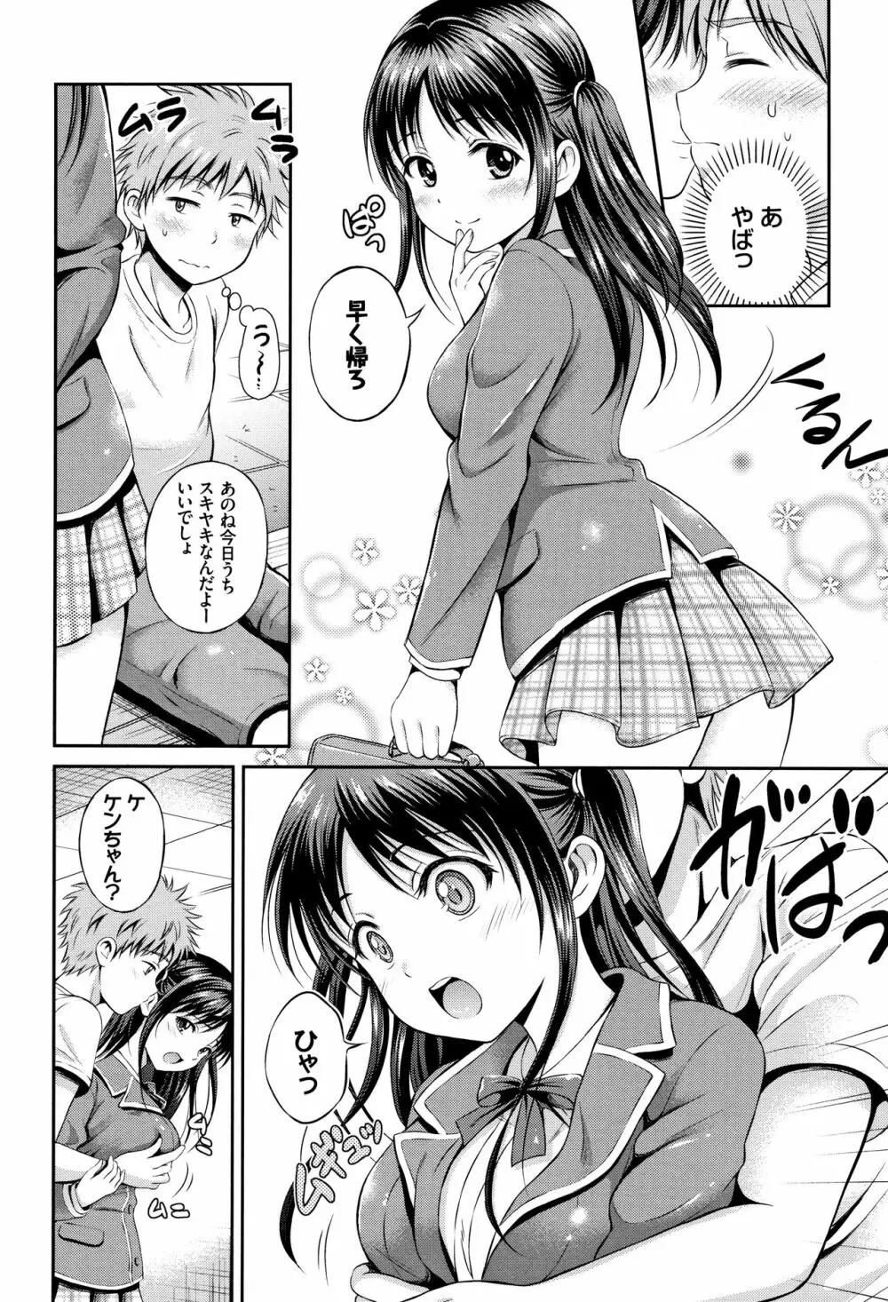 [花札さくらの] 結恋 -only you- + 4Pリーフレット Page.29