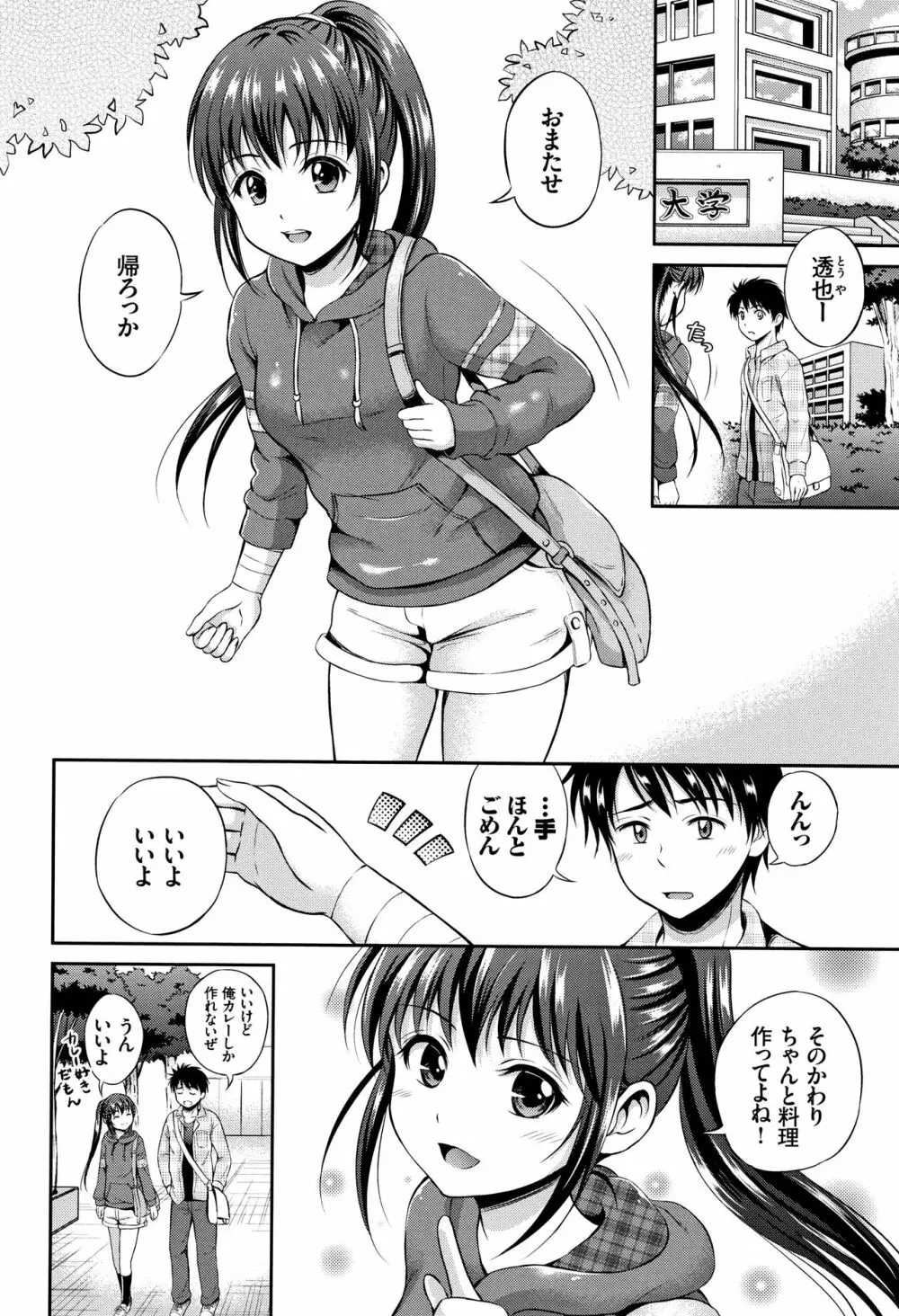 [花札さくらの] 結恋 -only you- + 4Pリーフレット Page.51