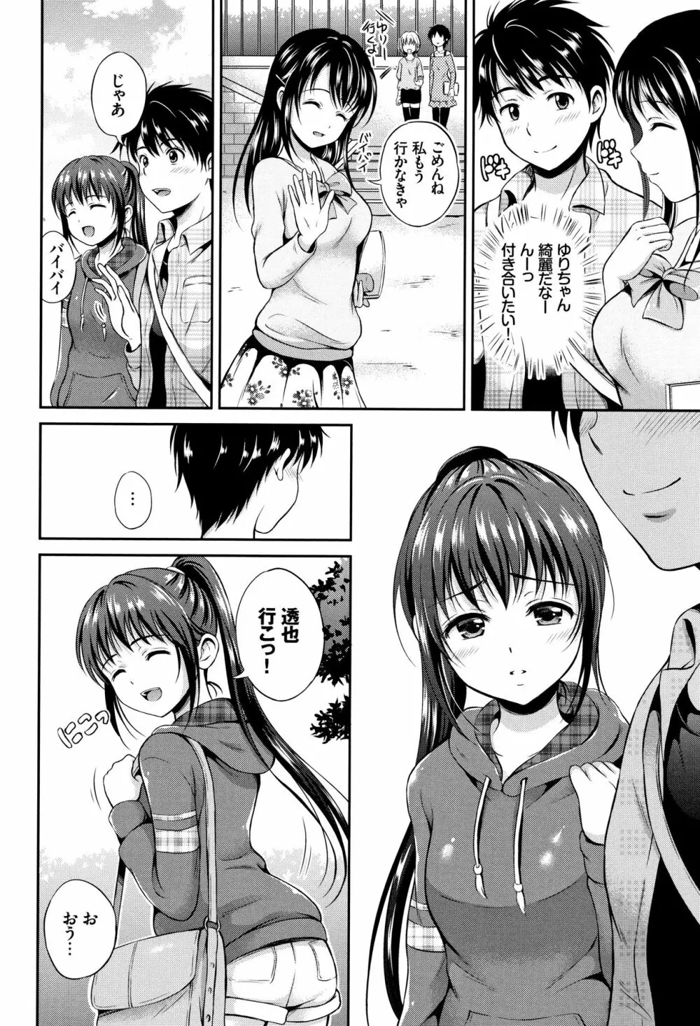 [花札さくらの] 結恋 -only you- + 4Pリーフレット Page.53