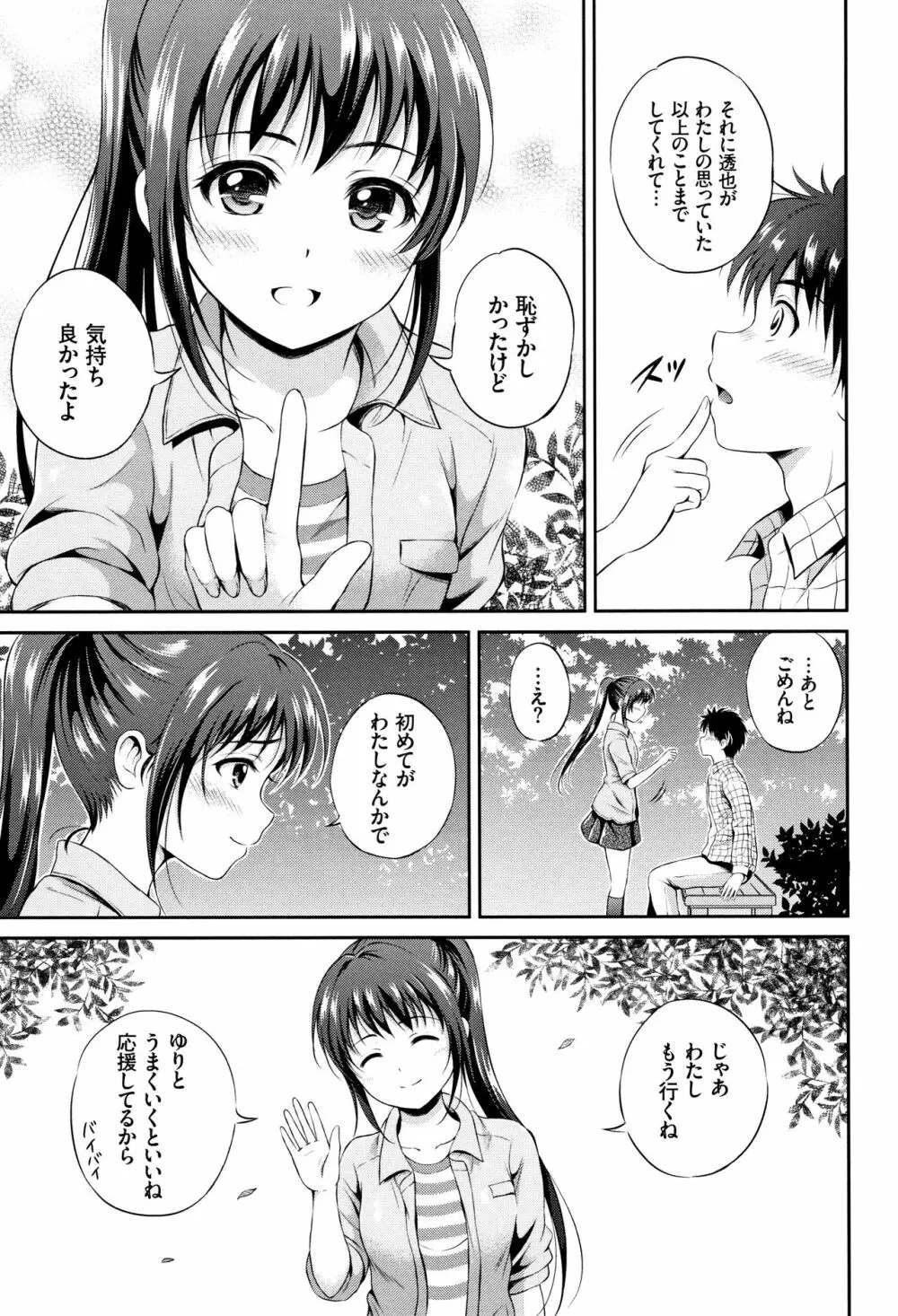 [花札さくらの] 結恋 -only you- + 4Pリーフレット Page.72