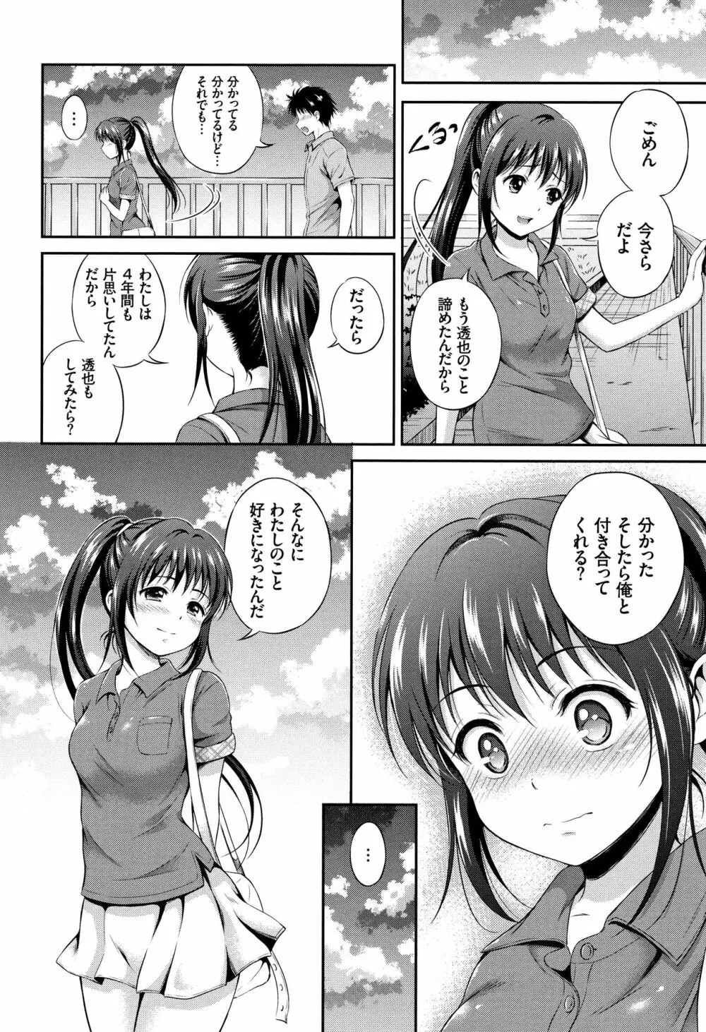 [花札さくらの] 結恋 -only you- + 4Pリーフレット Page.75