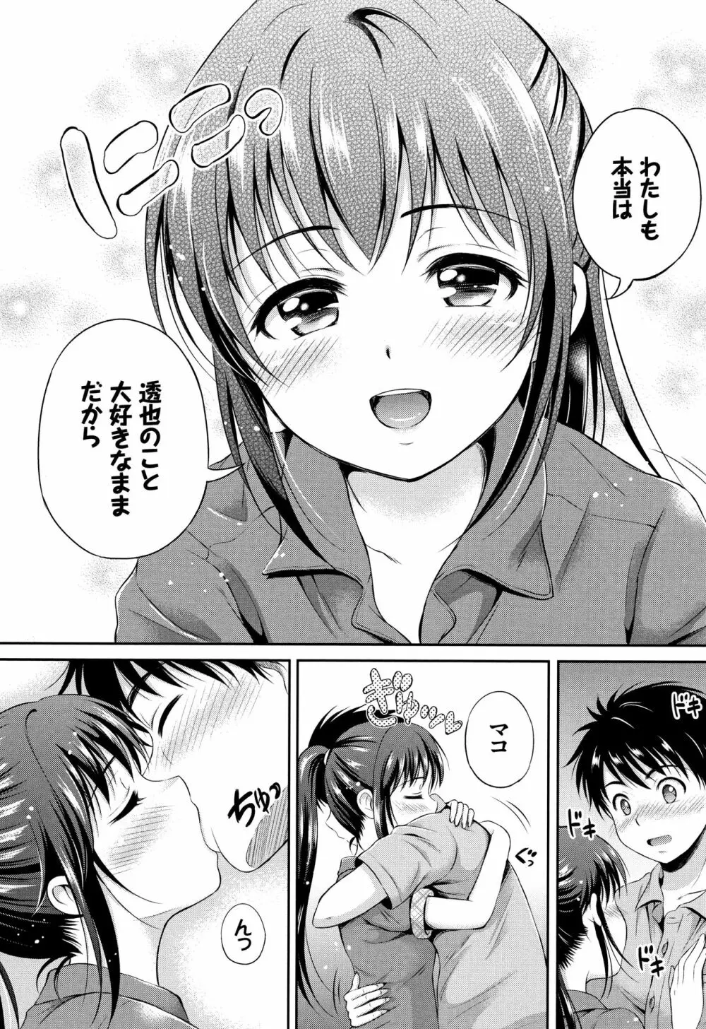 [花札さくらの] 結恋 -only you- + 4Pリーフレット Page.77