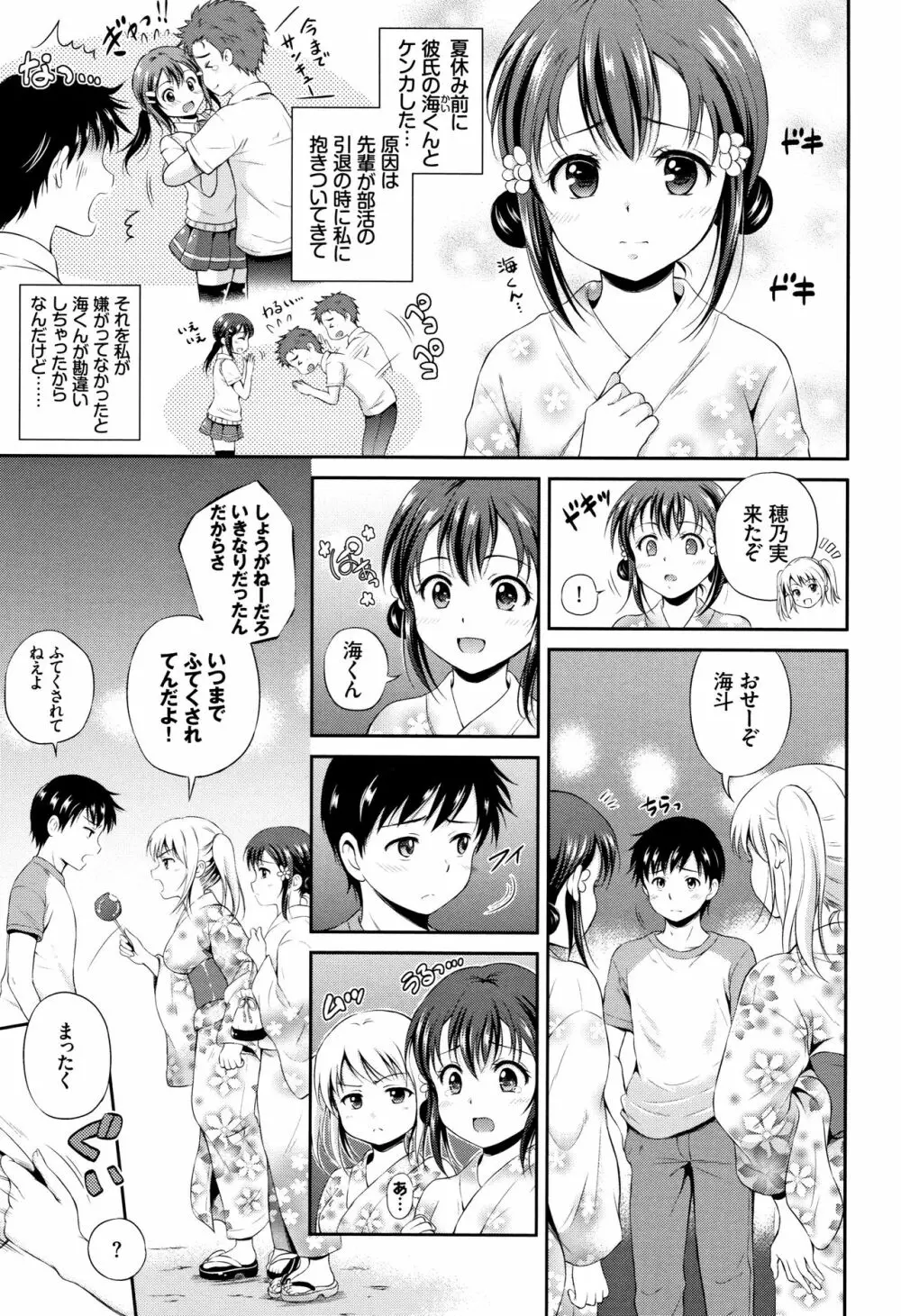 [花札さくらの] 結恋 -only you- + 4Pリーフレット Page.92