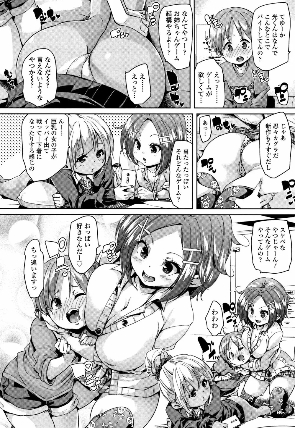 ごちそうさまでした + 4Pリーフレット Page.103