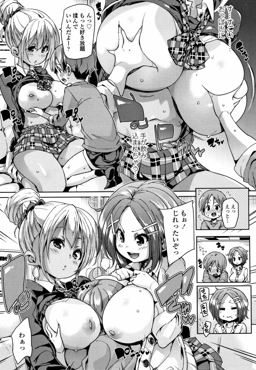 ごちそうさまでした + 4Pリーフレット Page.106